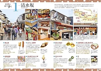 歩いて楽しむ 京都 (諸ガイド) | JTBパブリッシング 旅行ガイド
